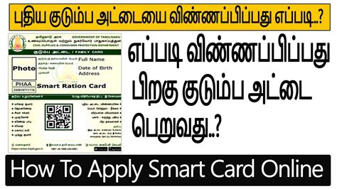 smart card online check tamilnadu|apply smart card online tamil.